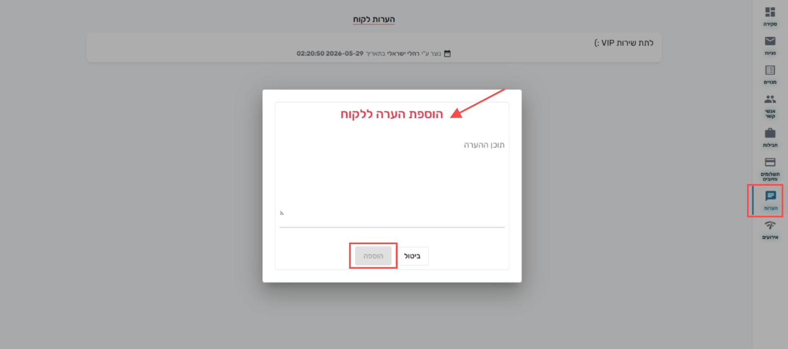 הוספת הערה.png